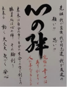 心の絆